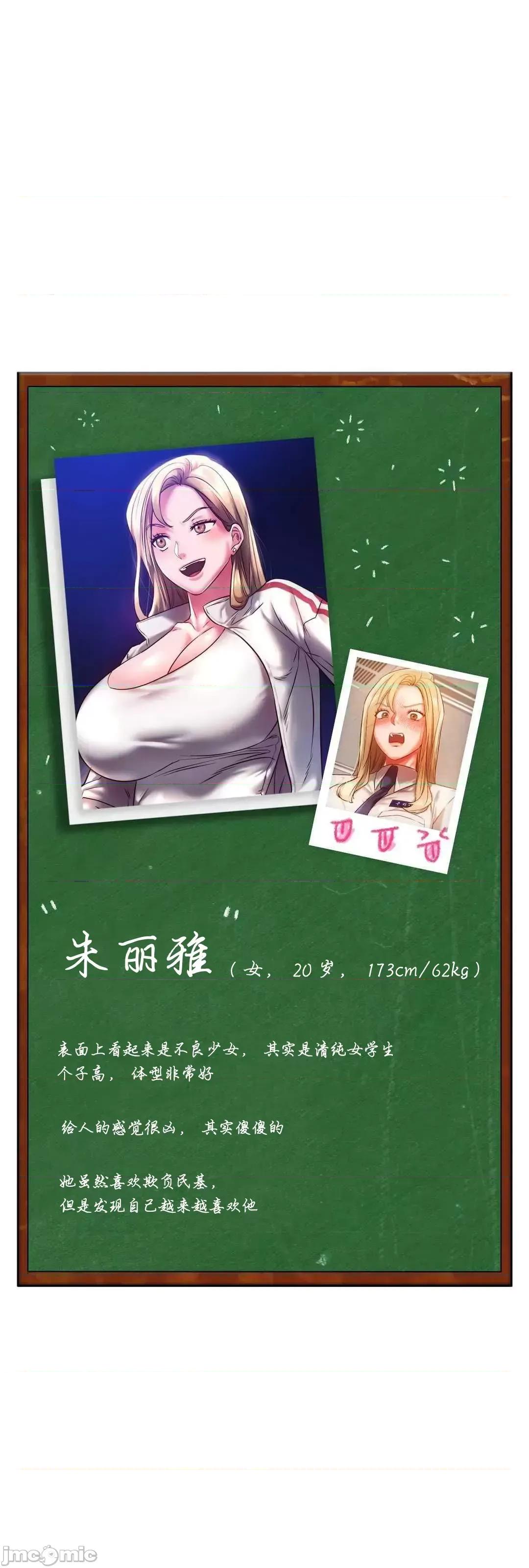 同学!好久不见 同级生_12 第64页