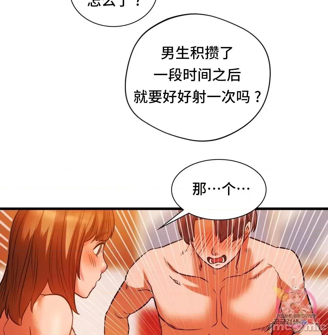 同学!好久不见 同级生 13 第65页
