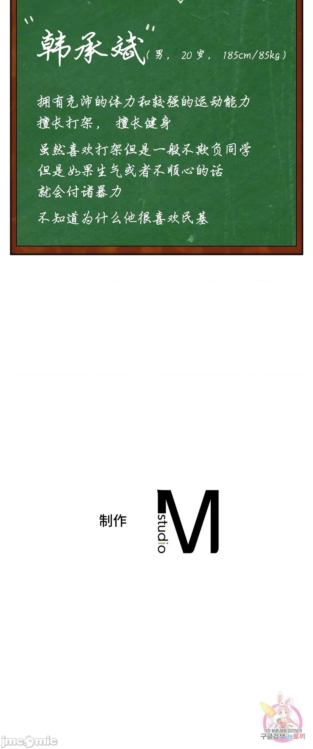 同学!好久不见 同级生 13 第74页