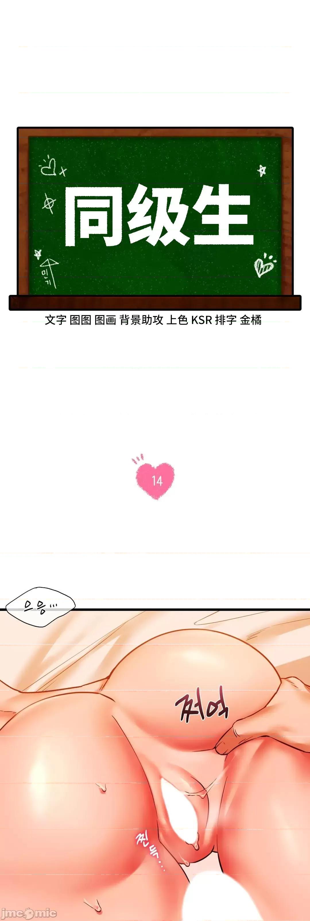 同学!好久不见 同级生_14 第4页