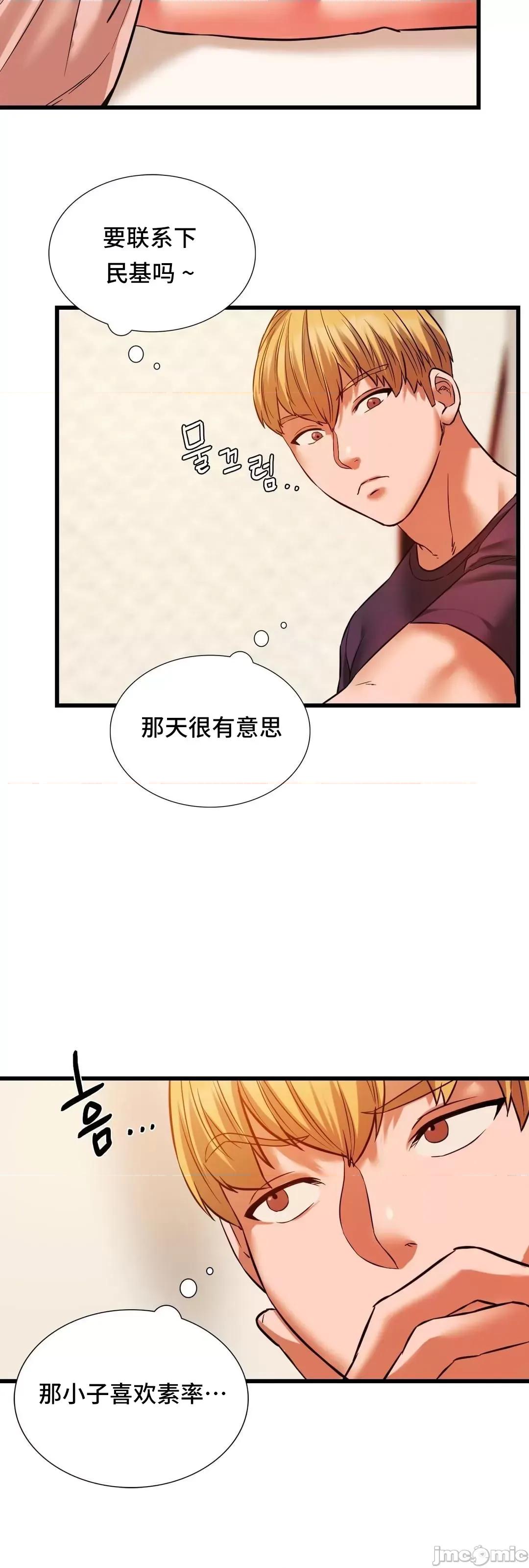 同学!好久不见 同级生_14 第58页