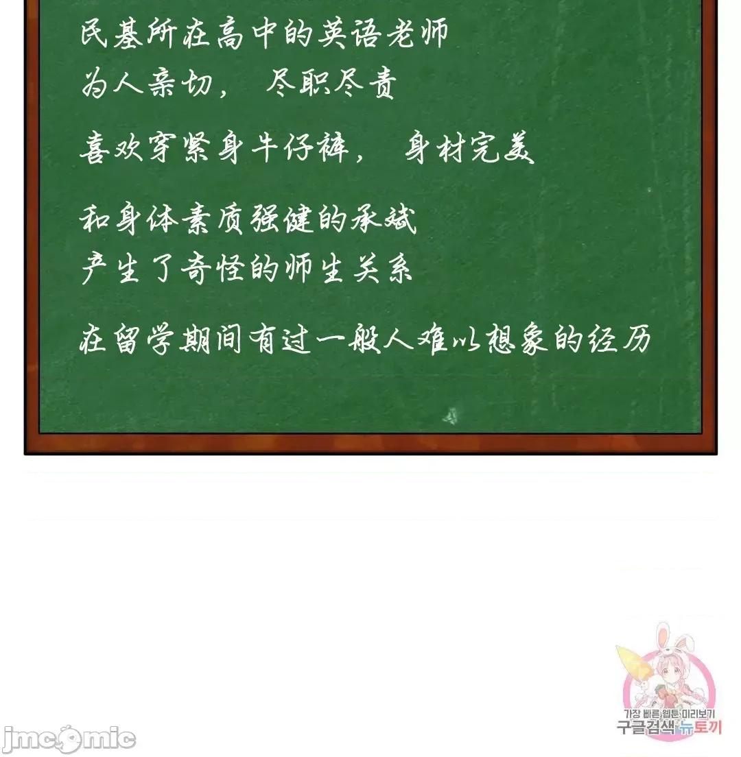 同学!好久不见 同级生_14 第67页
