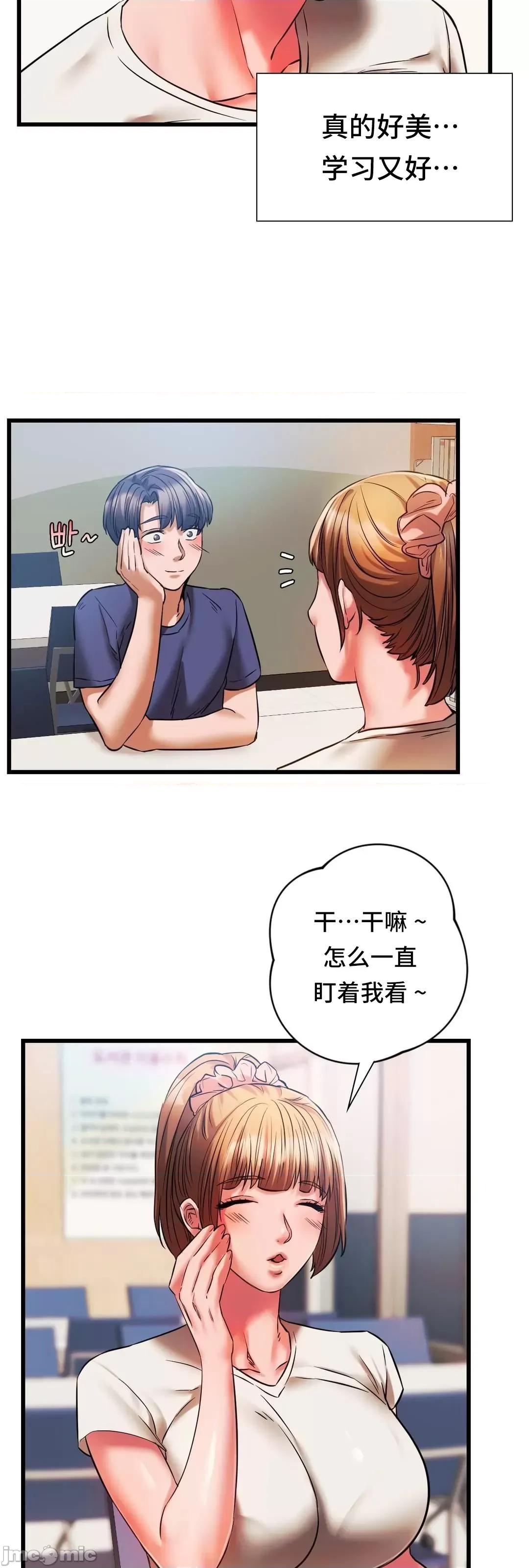 同学!好久不见 同级生 15 第14页