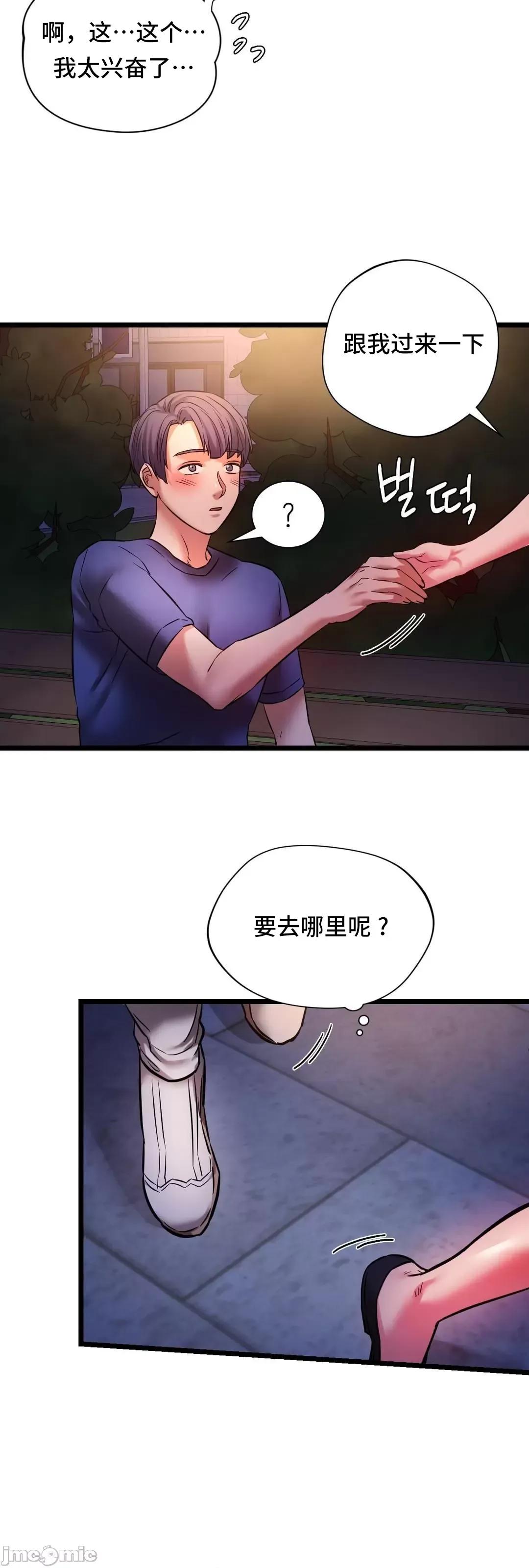 同学!好久不见 同级生 15 第28页