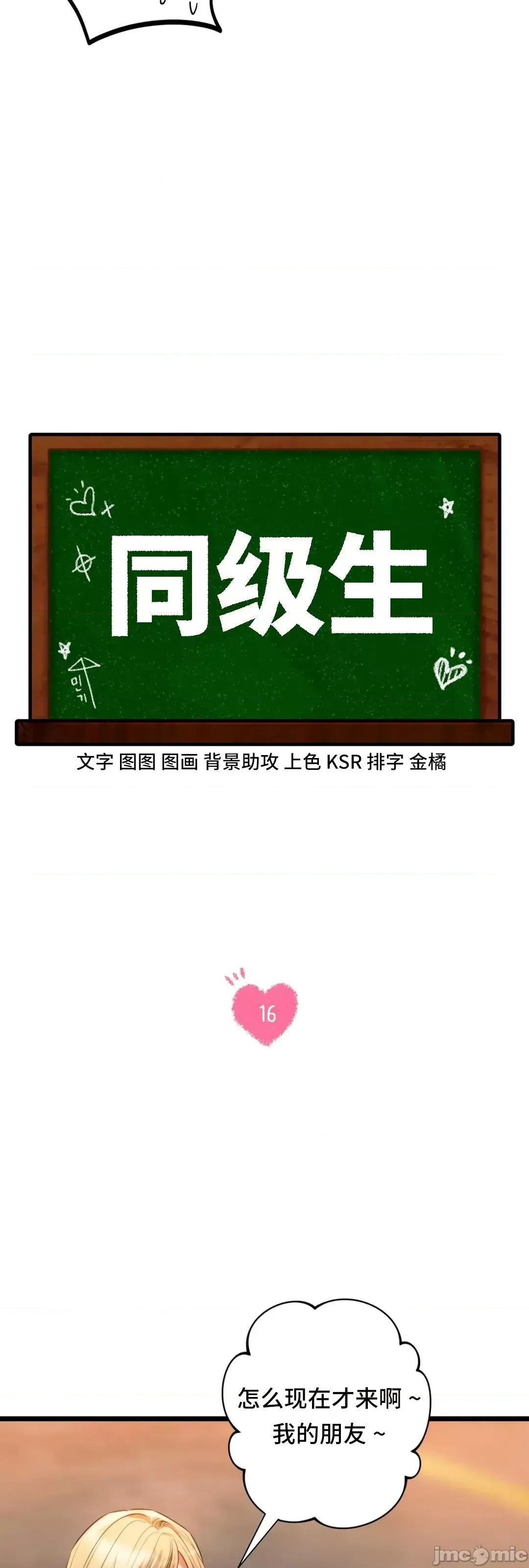 同学!好久不见 同级生 16 第6页