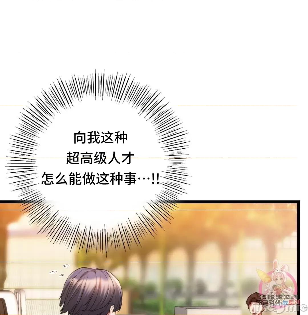 同学!好久不见 同级生 16 第17页