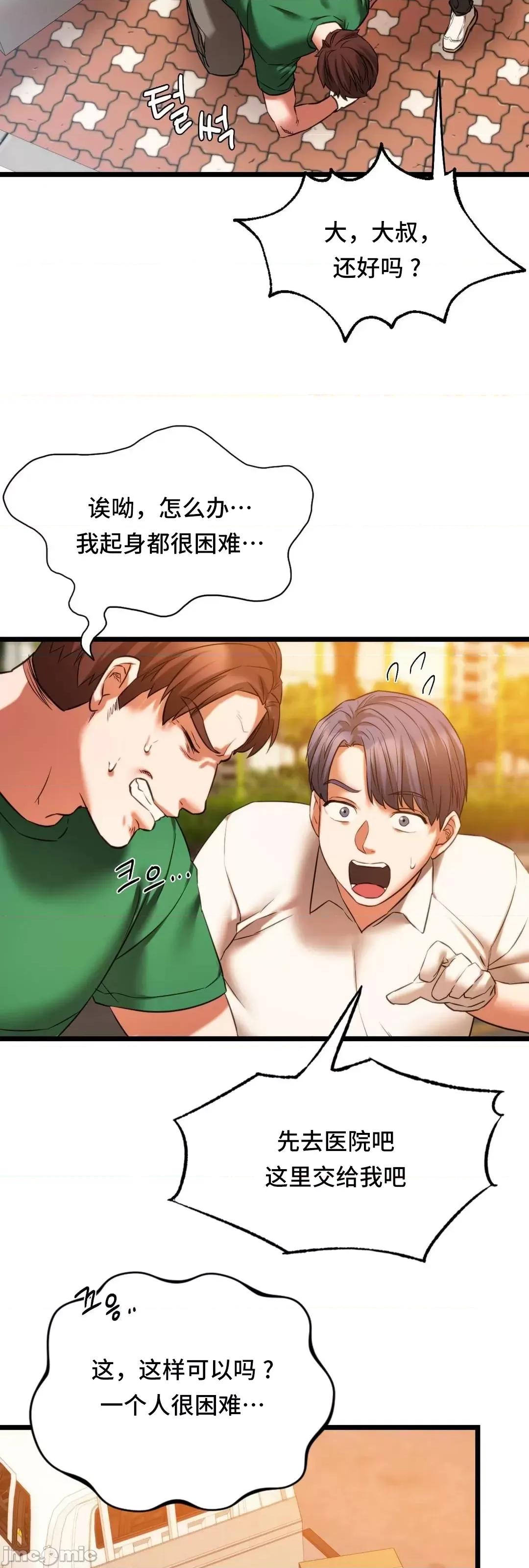 同学!好久不见 同级生 16 第22页