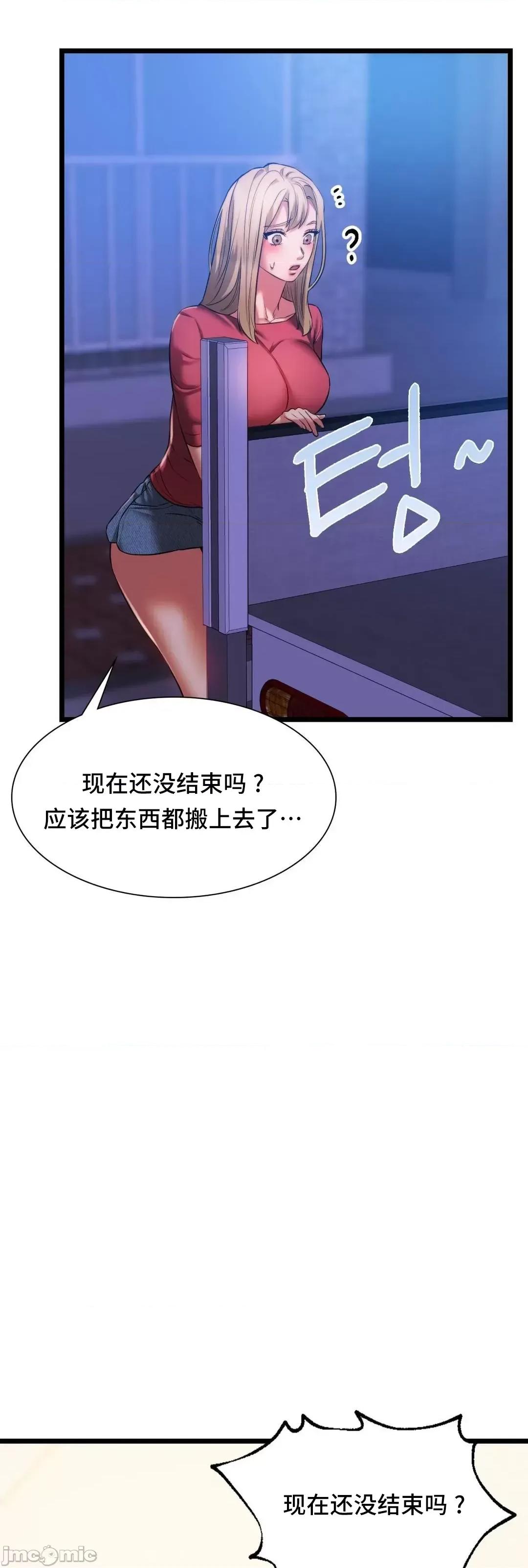 同学!好久不见 同级生 16 第46页