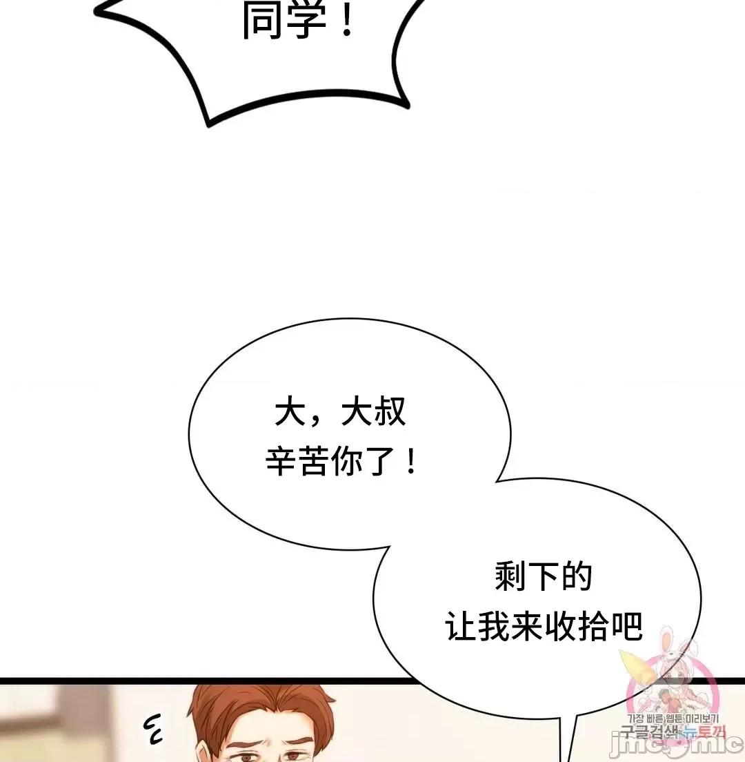 同学!好久不见 同级生 16 第51页