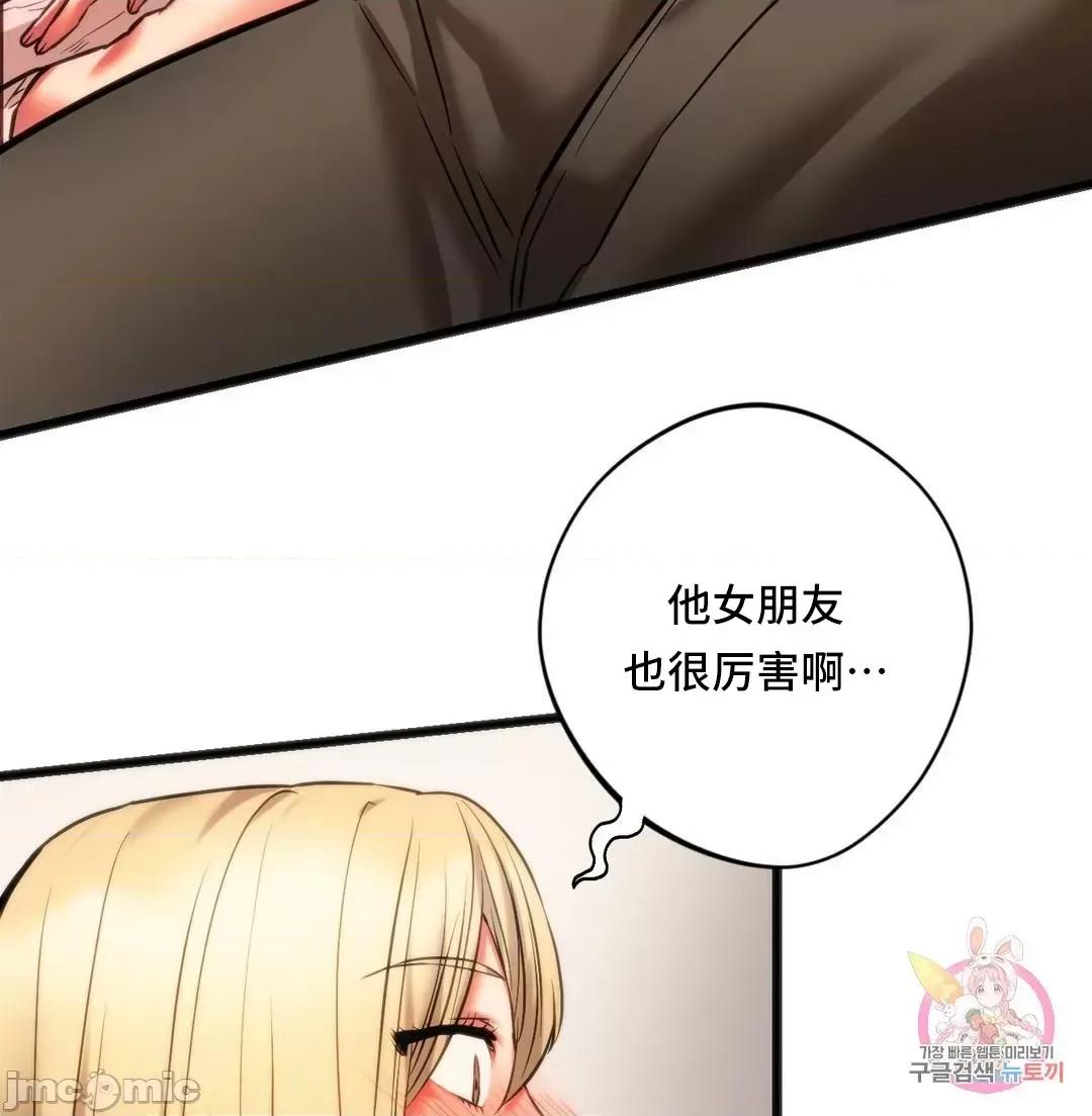 同学!好久不见 同级生 17 第21页