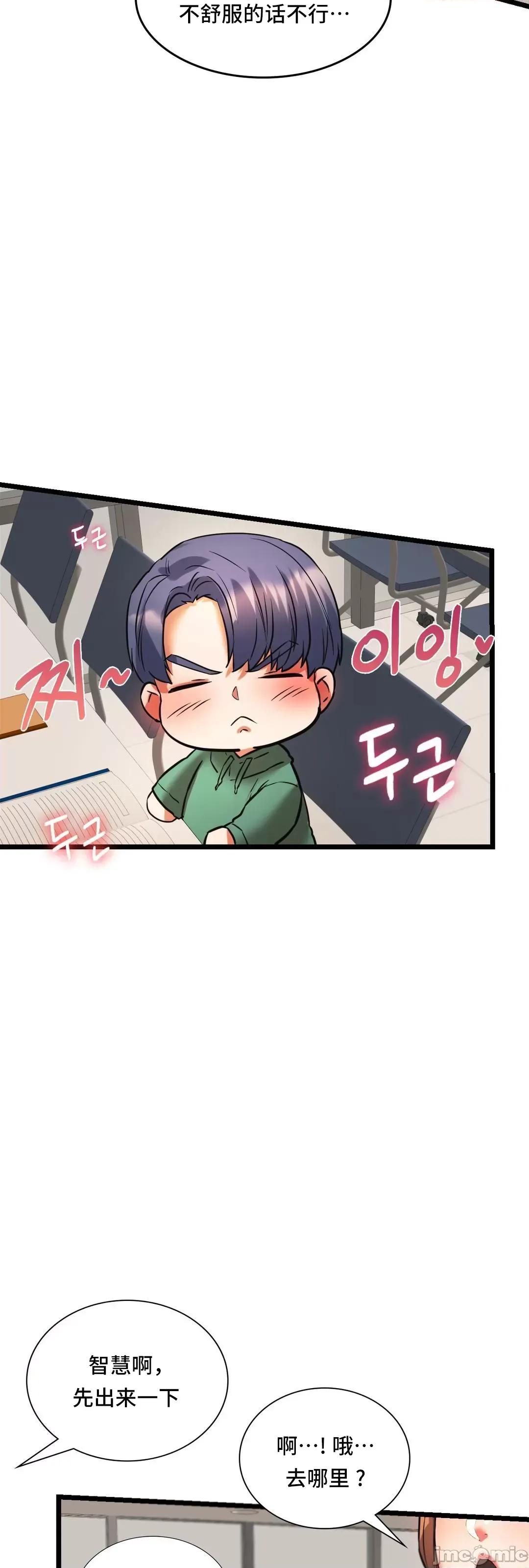 同学!好久不见 同级生 17 第72页