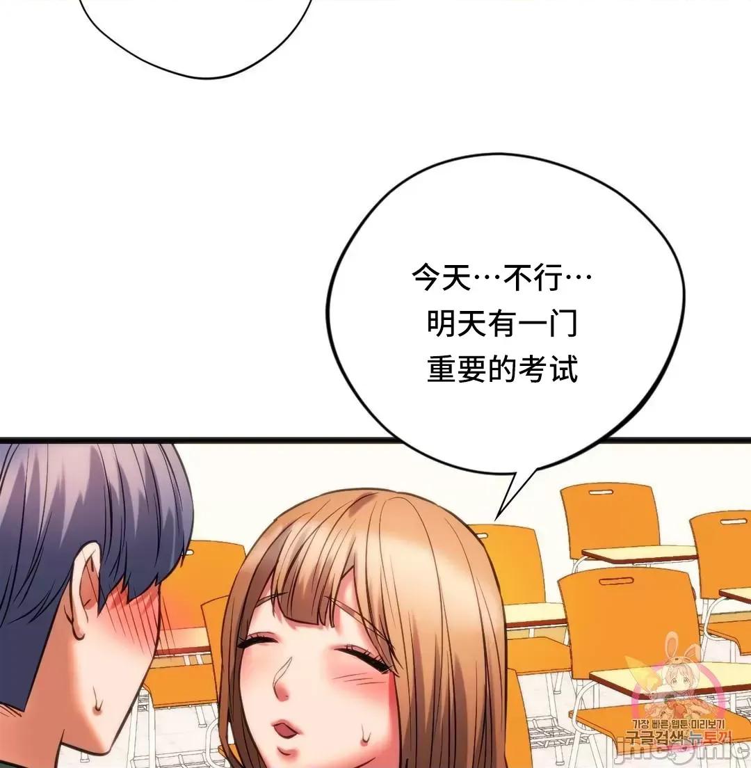 同学!好久不见 同级生 17 第77页