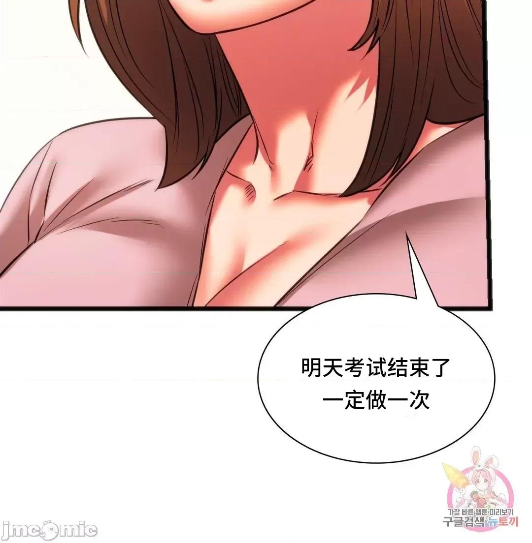 同学!好久不见 同级生 17 第79页