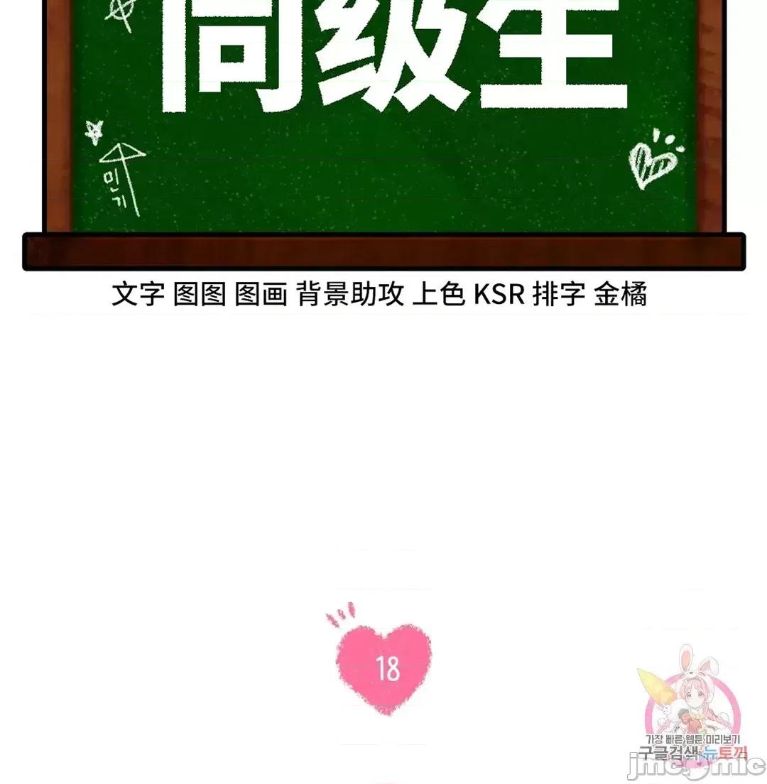 同学!好久不见 同级生 18 第5页