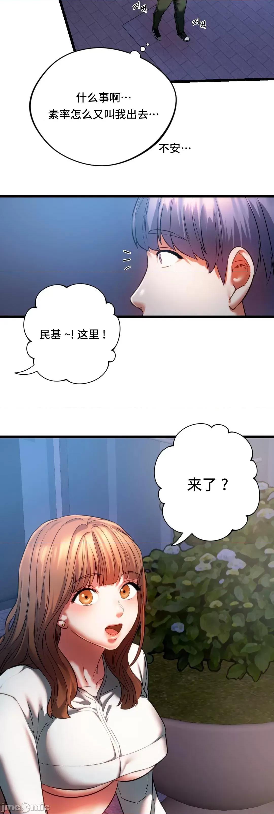 同学!好久不见 同级生 18 第56页