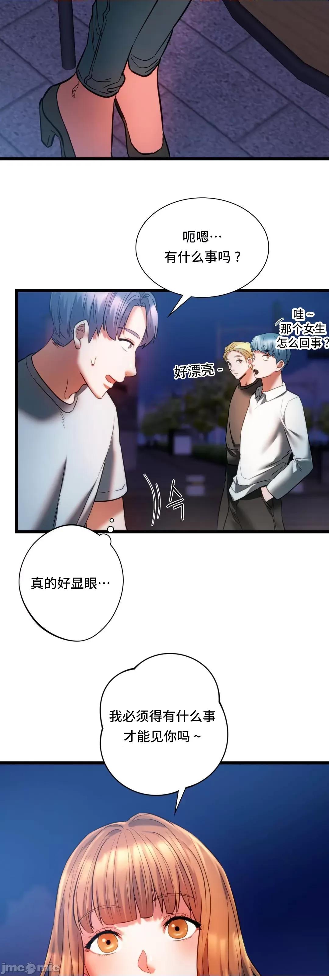 同学!好久不见 同级生 18 第58页
