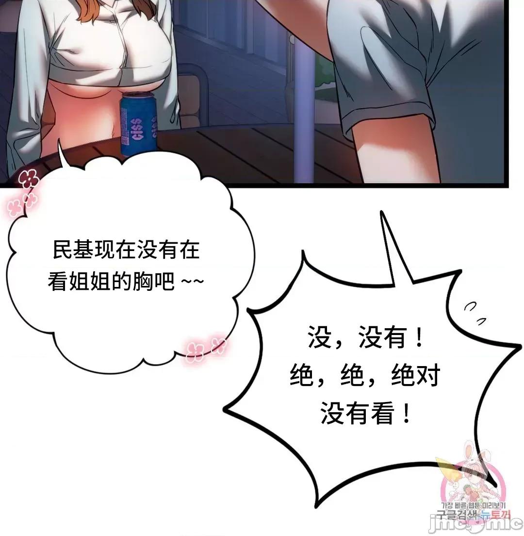 同学!好久不见 同级生 18 第61页