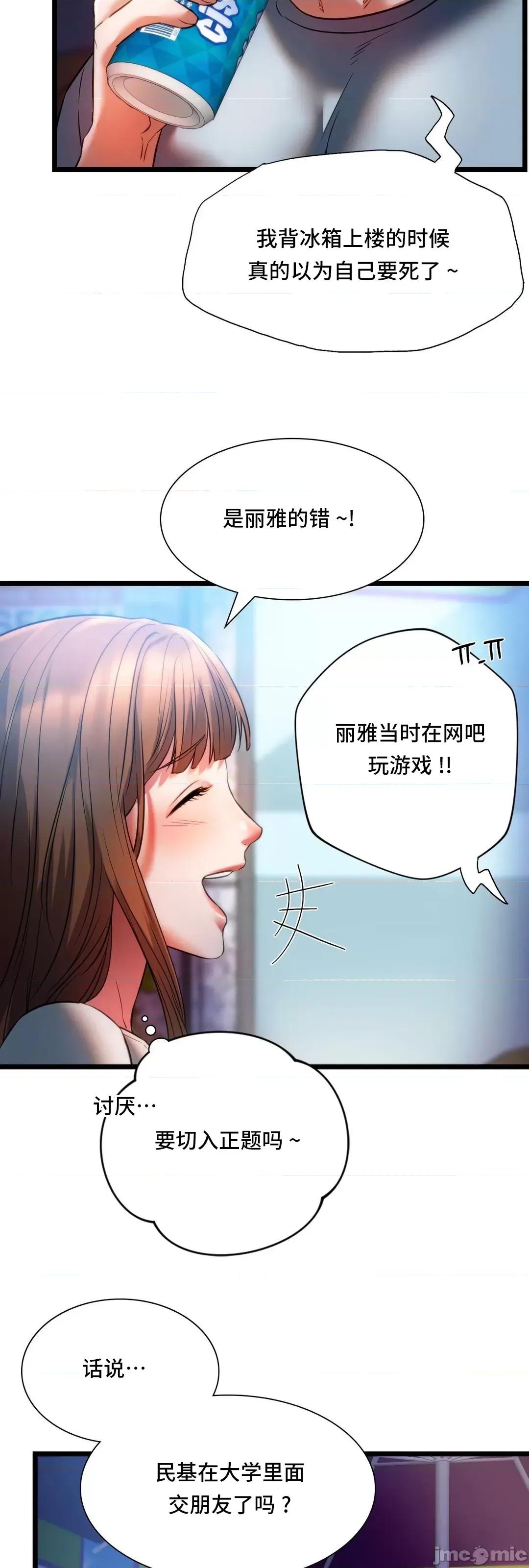 同学!好久不见 同级生 18 第66页