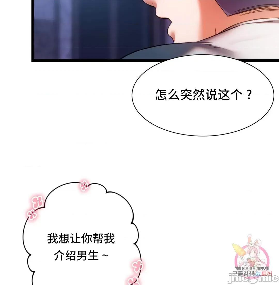同学!好久不见 同级生 18 第69页
