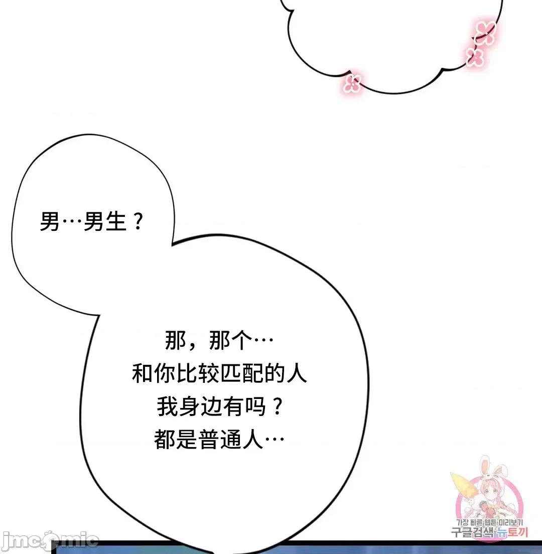 同学!好久不见 同级生 18 第71页