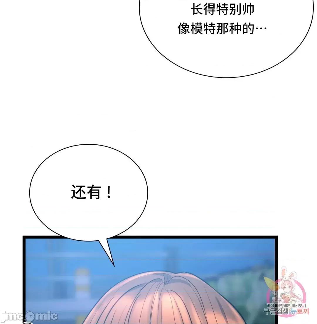 同学!好久不见 同级生 18 第75页