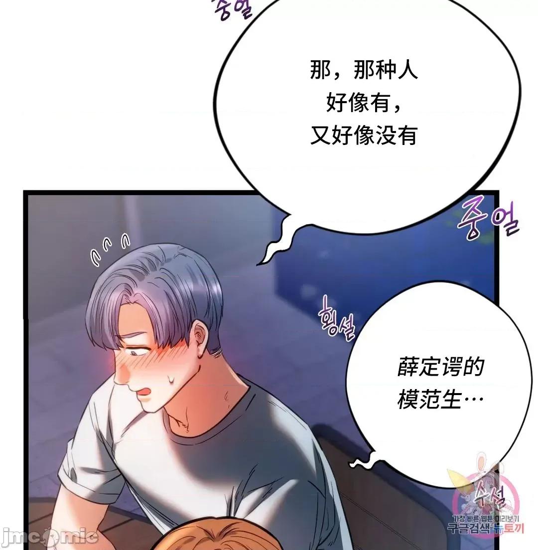 同学!好久不见 同级生 18 第79页