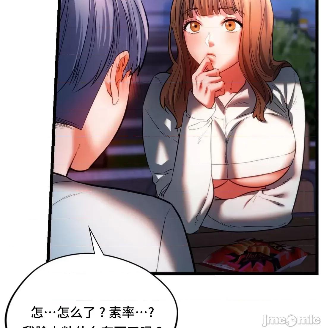 同学!好久不见 同级生 19 第3页