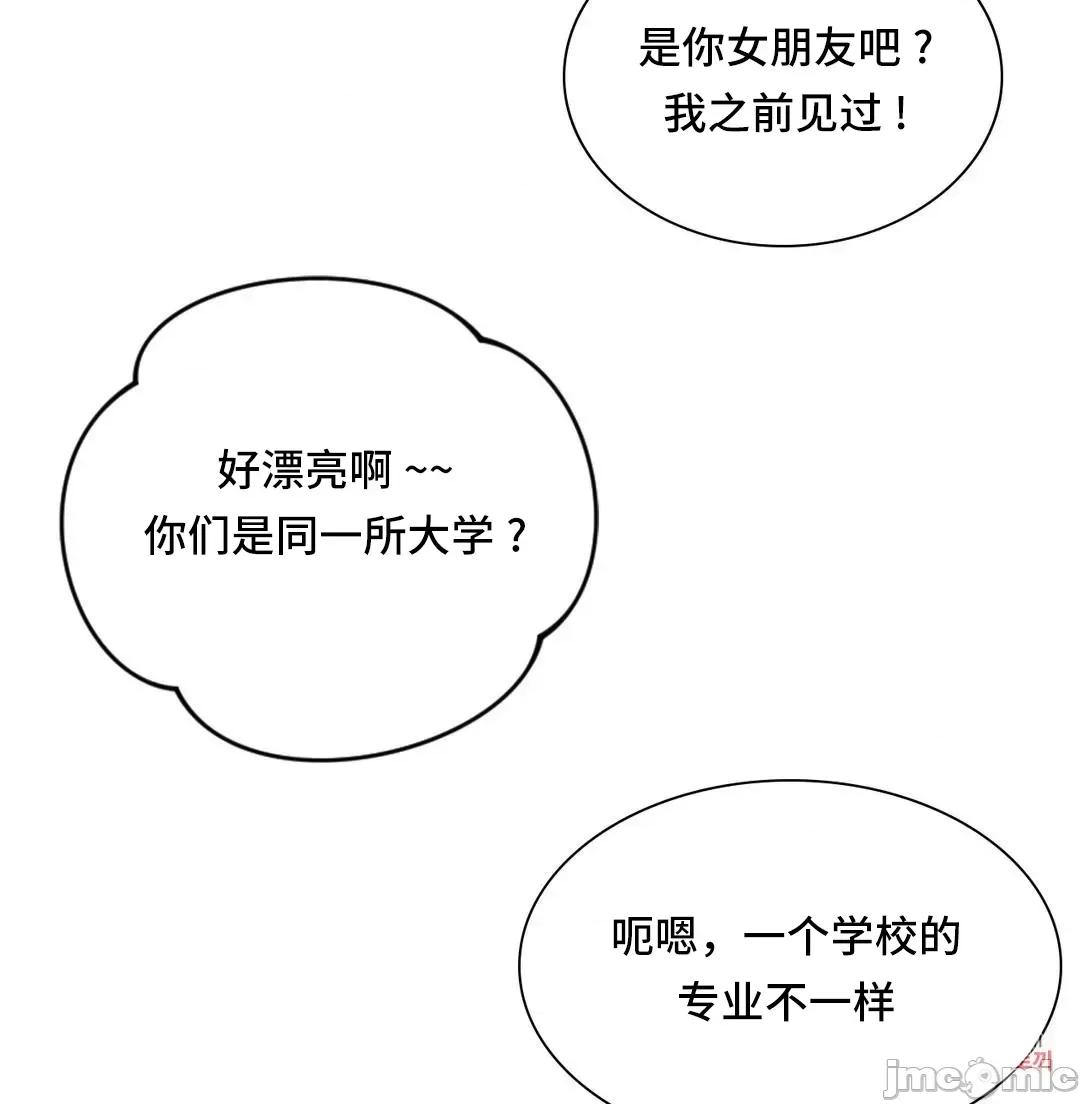 同学!好久不见 同级生 19 第17页