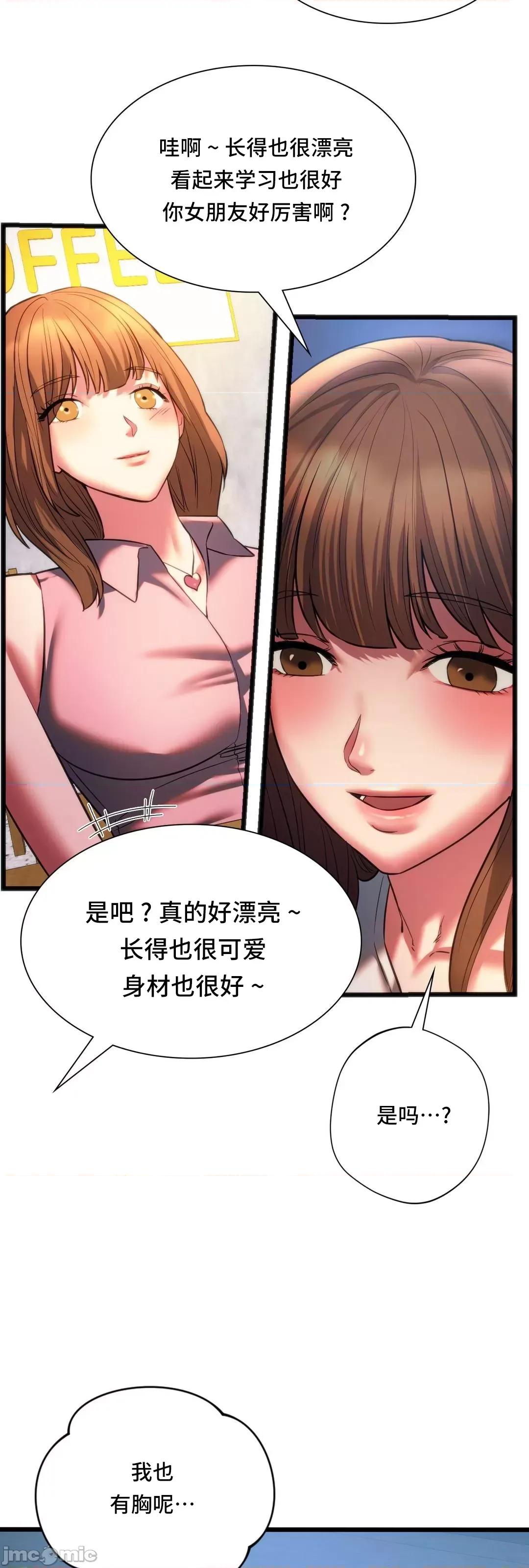 同学!好久不见 同级生 19 第18页
