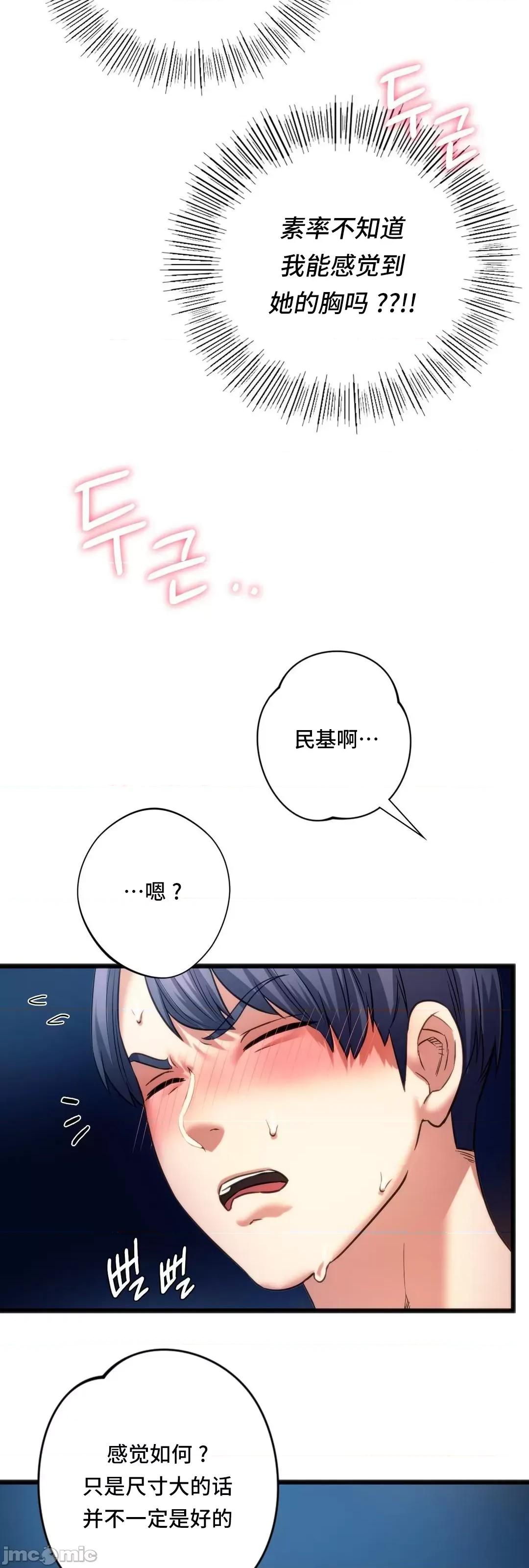 同学!好久不见 同级生 19 第22页