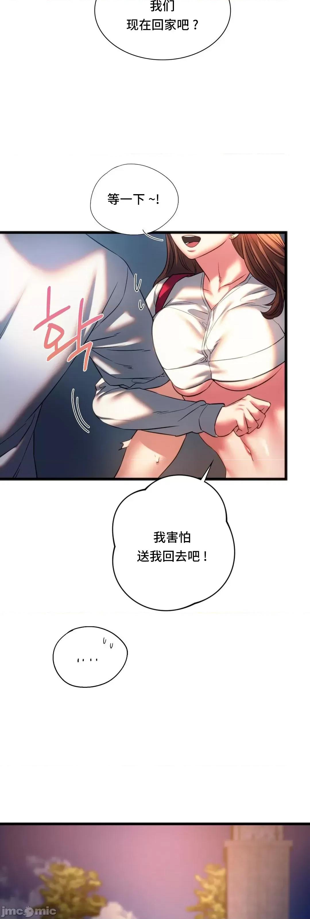 同学!好久不见 同级生 19 第30页