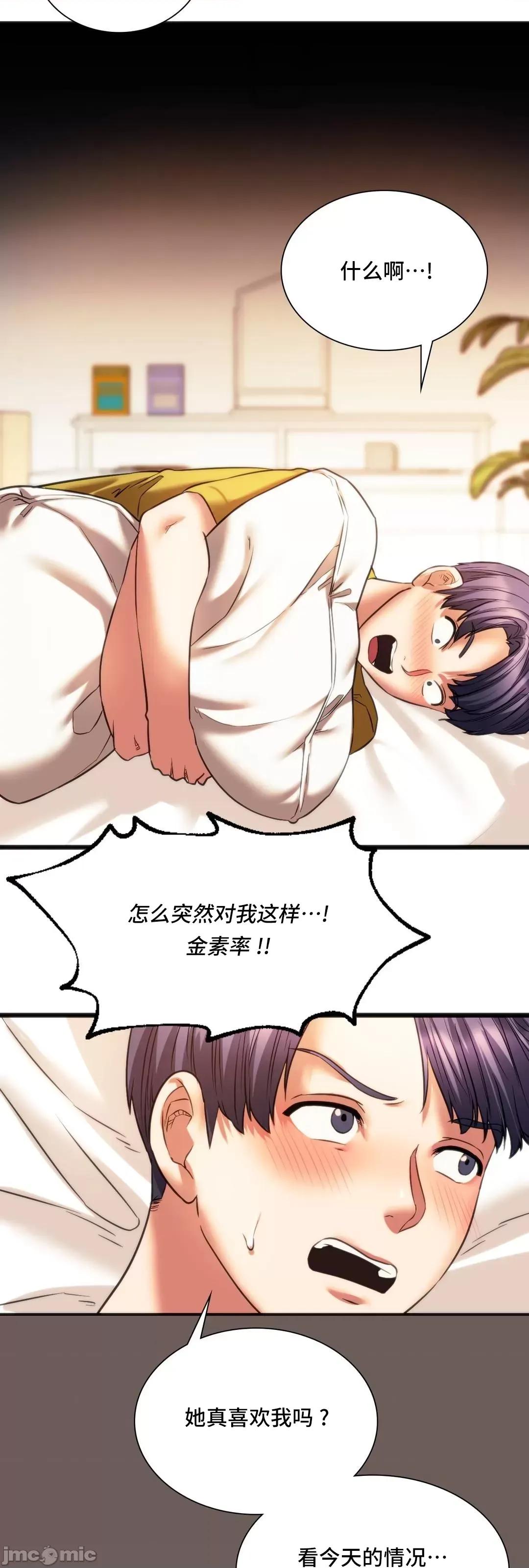 同学!好久不见 同级生 19 第42页