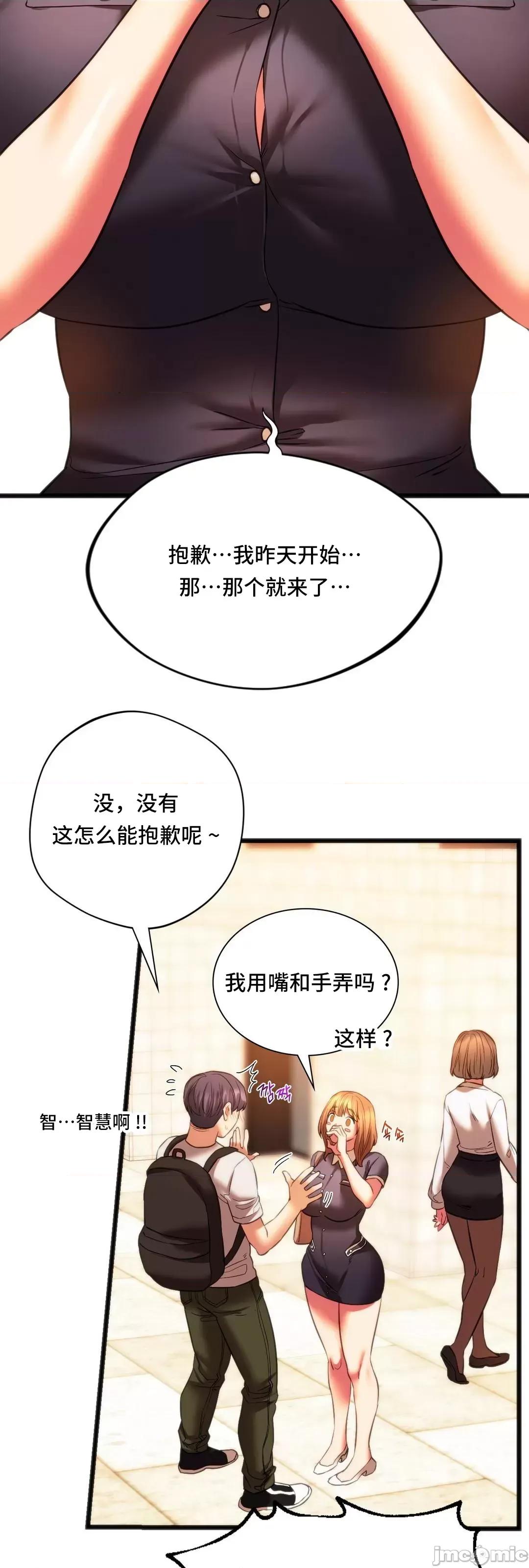 同学!好久不见 同级生 19 第68页