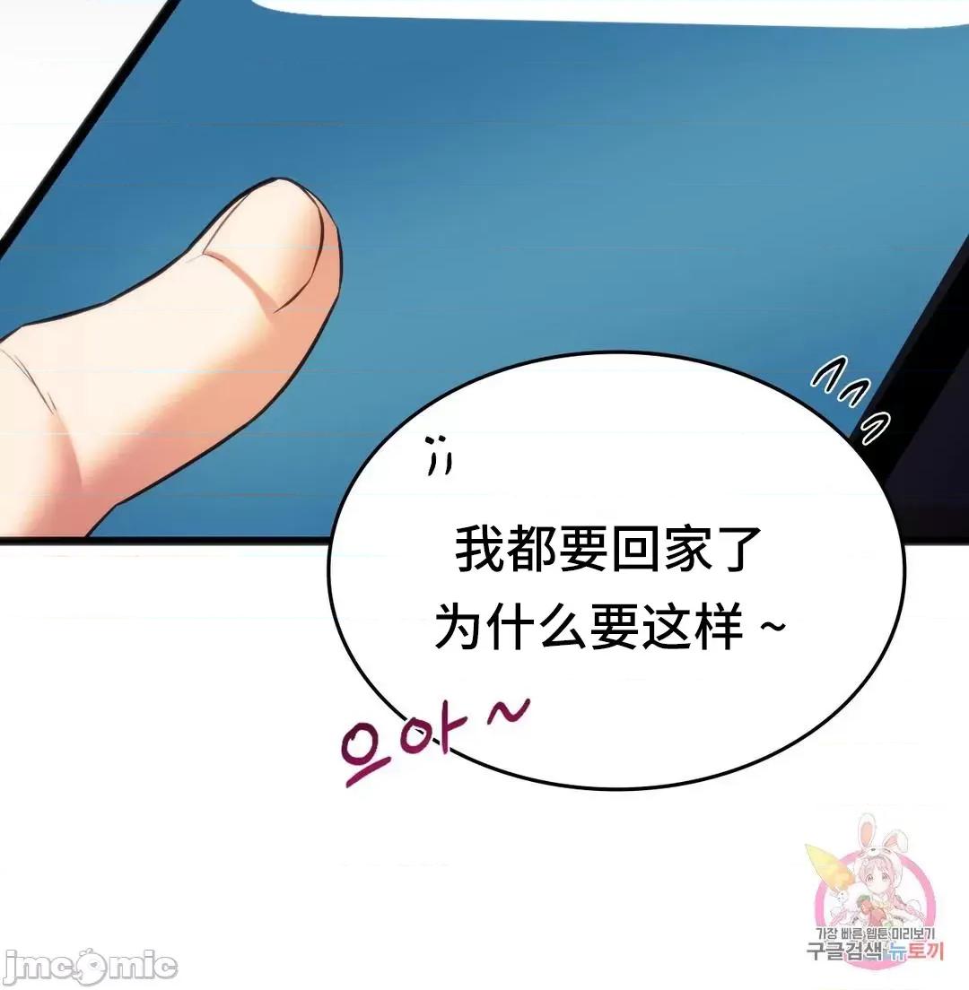 同学!好久不见 同级生 19 第75页