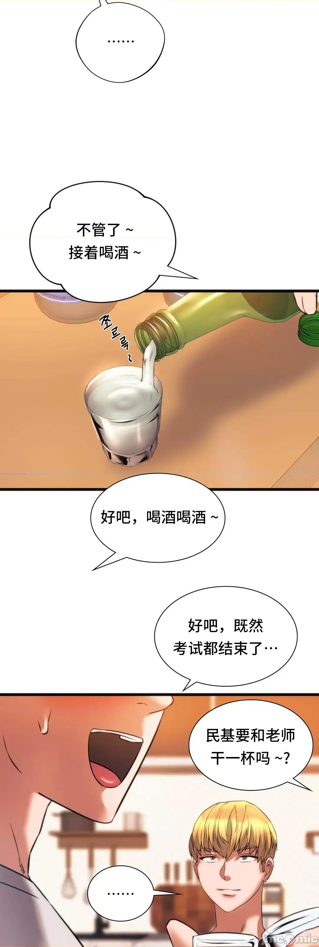 同学!好久不见 同级生 20 第30页