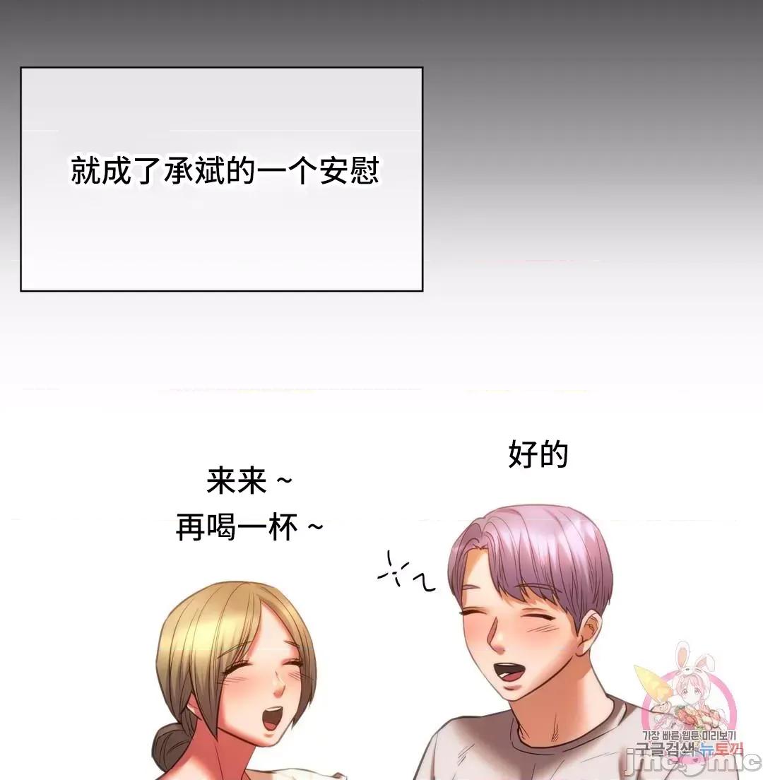 同学!好久不见 同级生 20 第39页