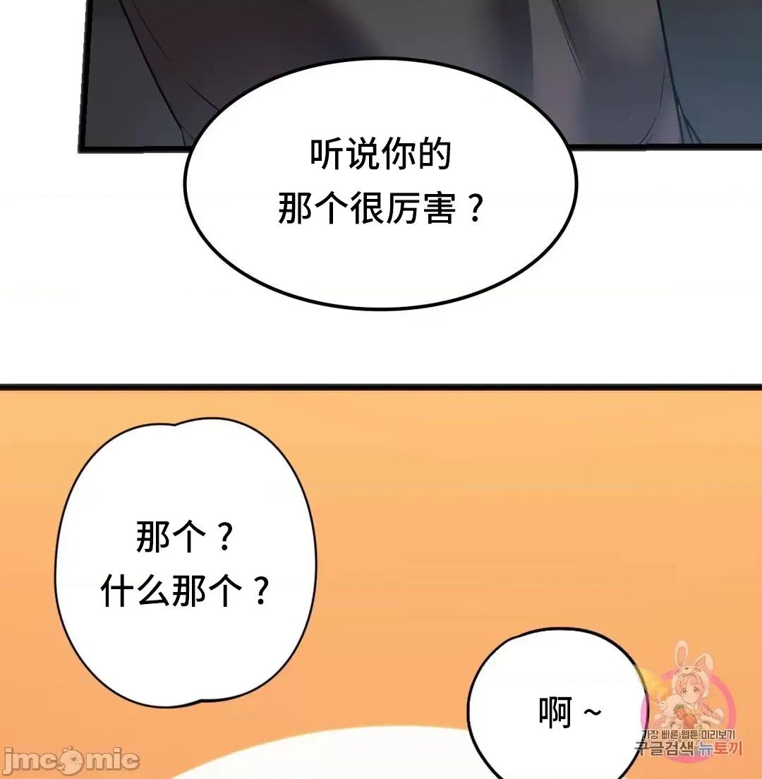 同学!好久不见 同级生 20 第45页