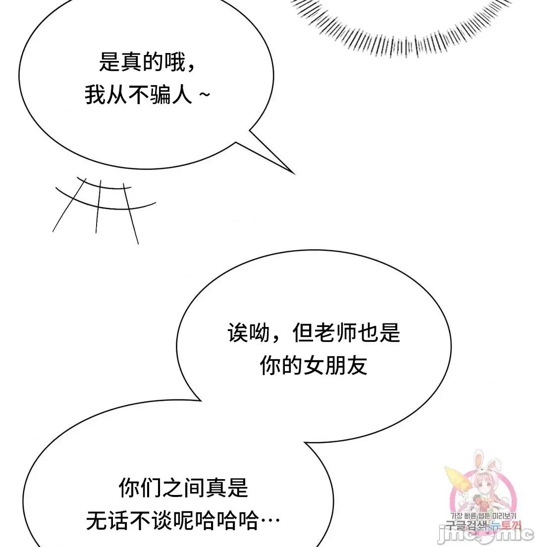同学!好久不见 同级生 20 第63页