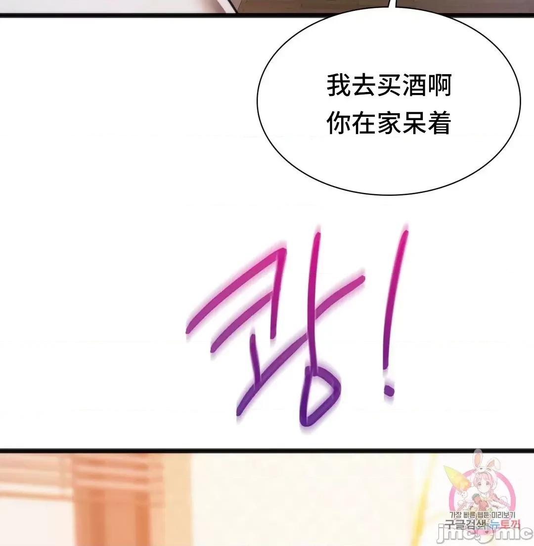 同学!好久不见 同级生 20 第67页