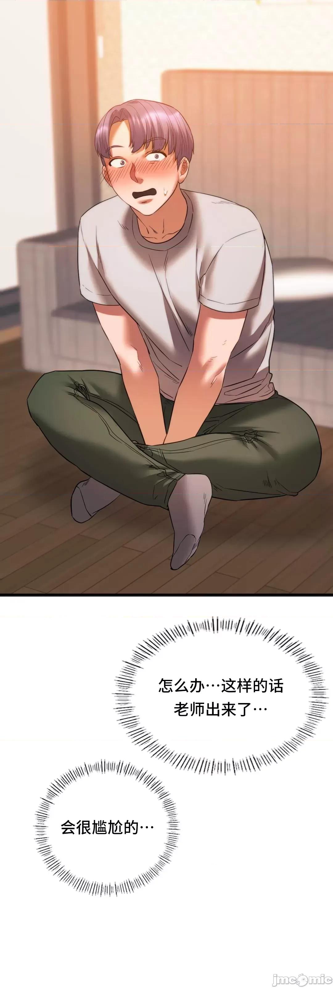 同学!好久不见 同级生 20 第68页