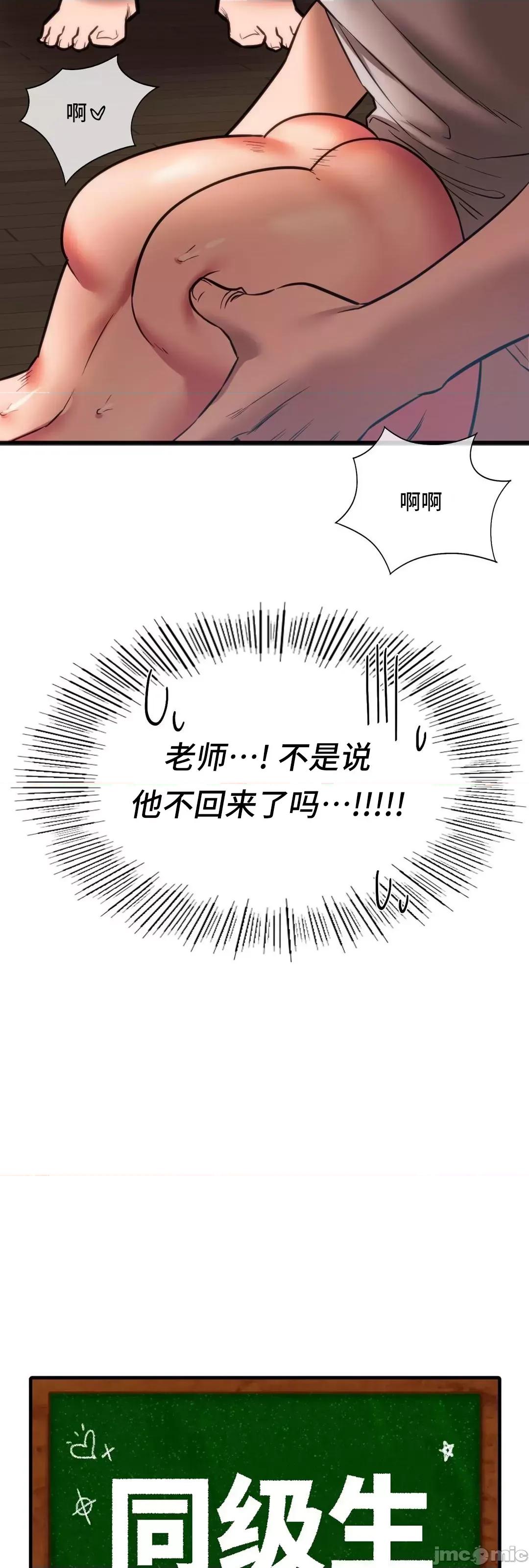 同学!好久不见 同级生 22 第6页