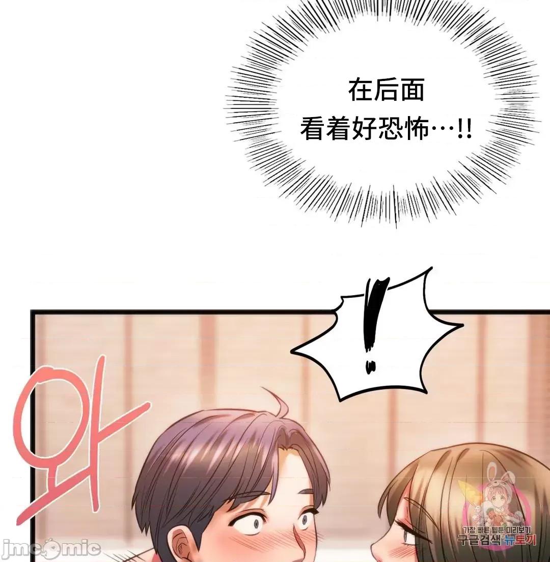 同学!好久不见 同级生 22 第35页