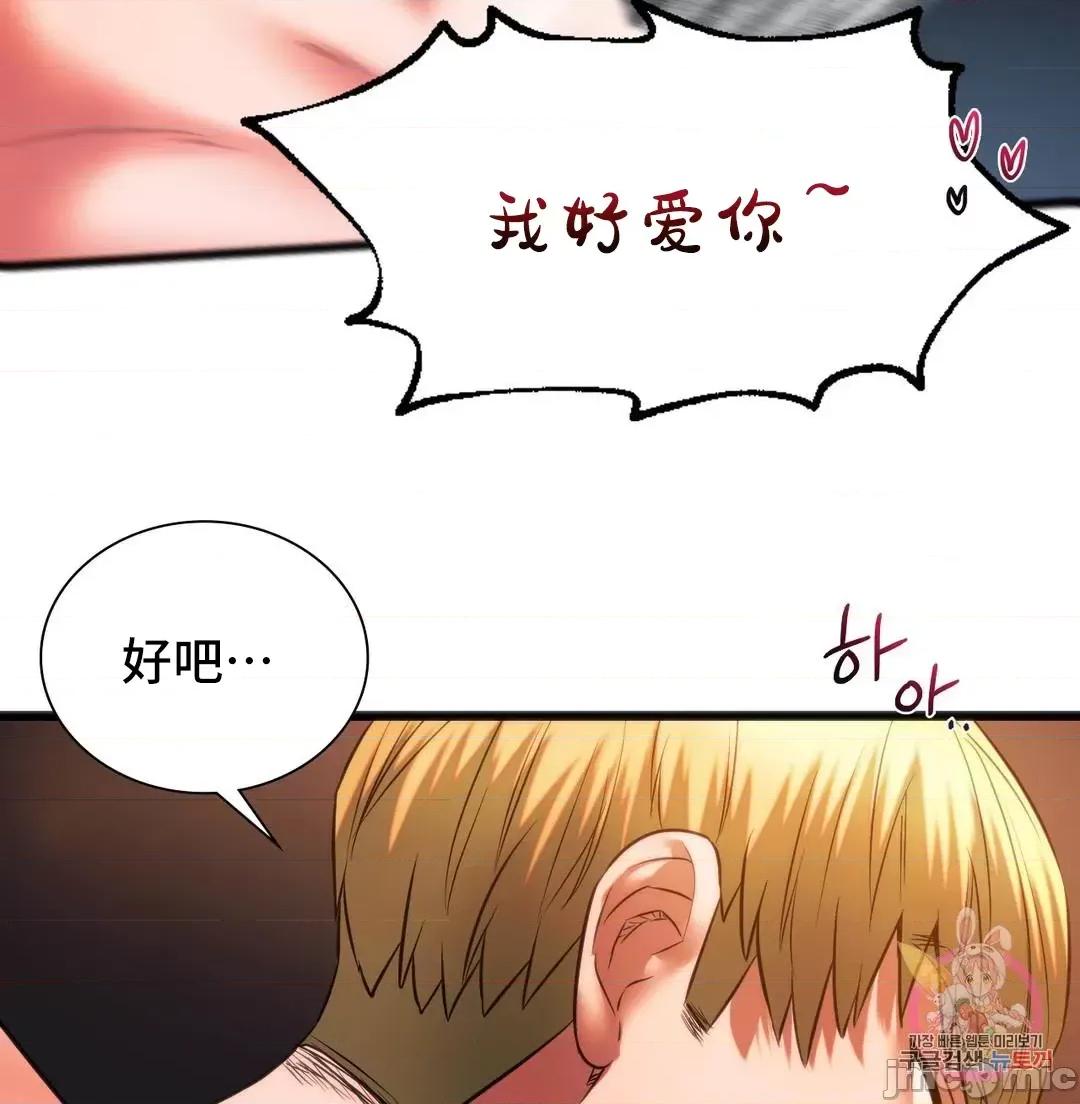 同学!好久不见 同级生 22 第69页
