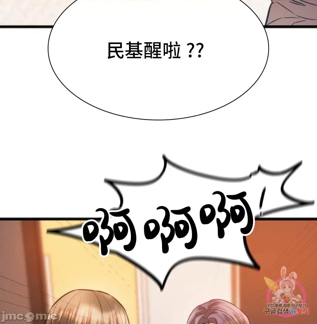 同学!好久不见 同级生 22 第75页