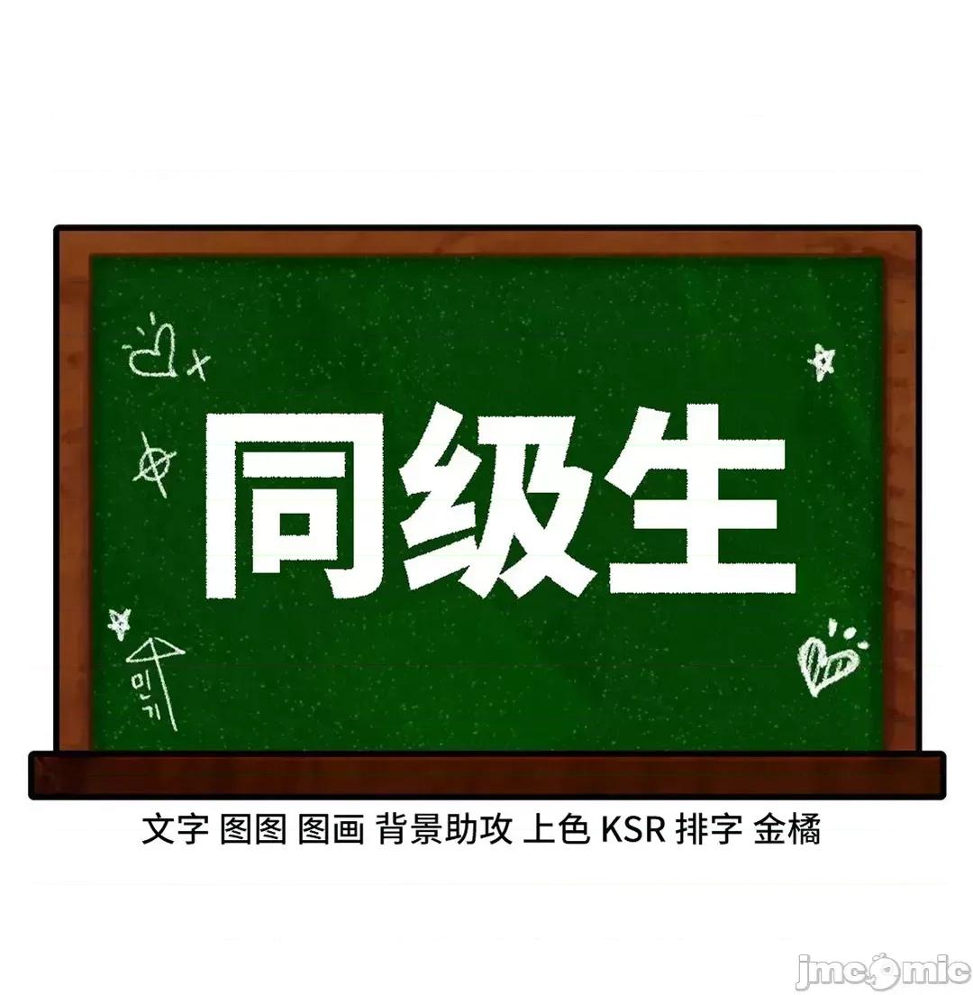 同学!好久不见 0120 同级生 25 第5页