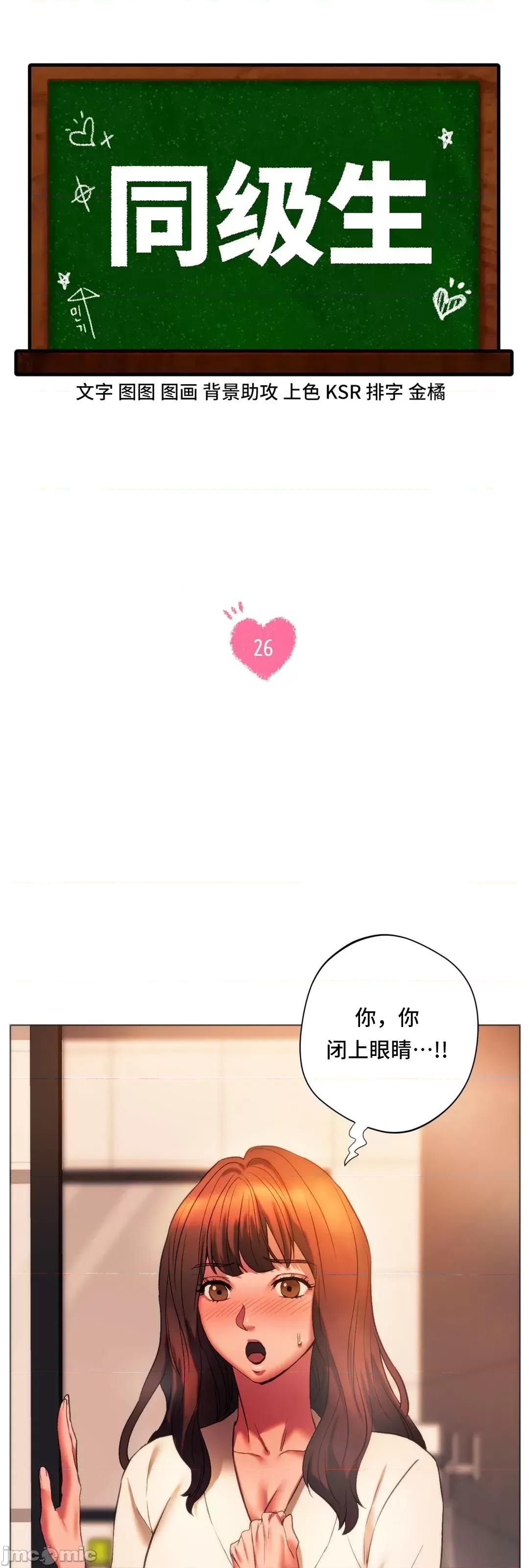 同学!好久不见 0127 同级生 26 第8页