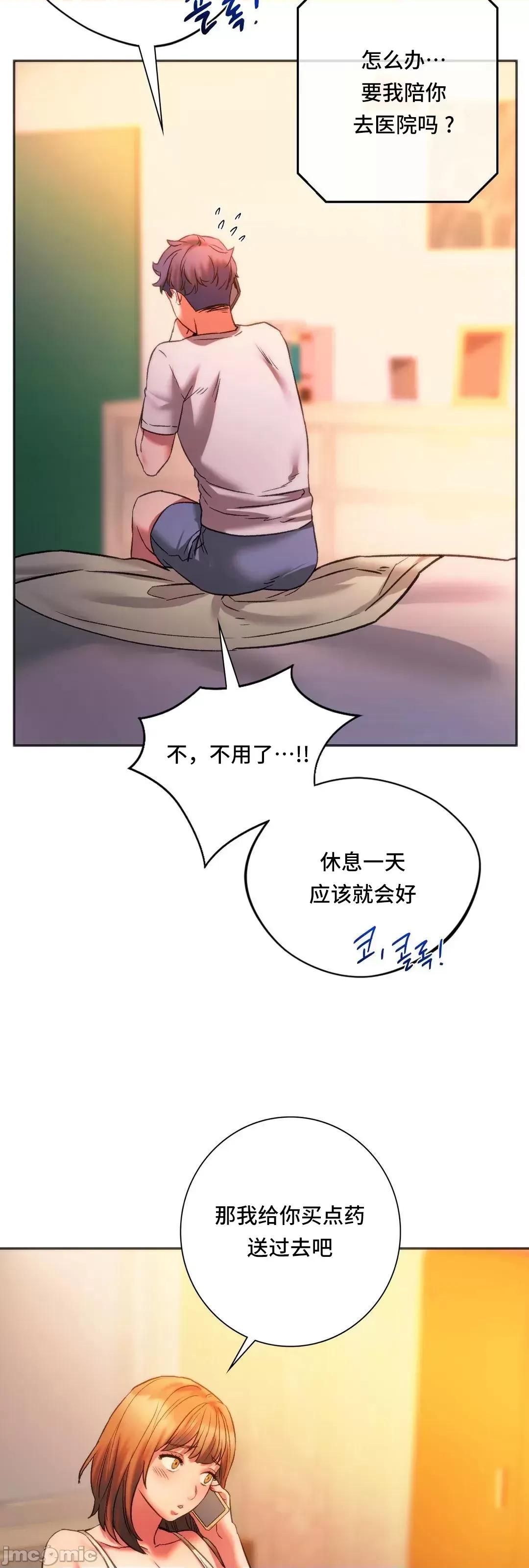 同学!好久不见 同级生 27 第68页
