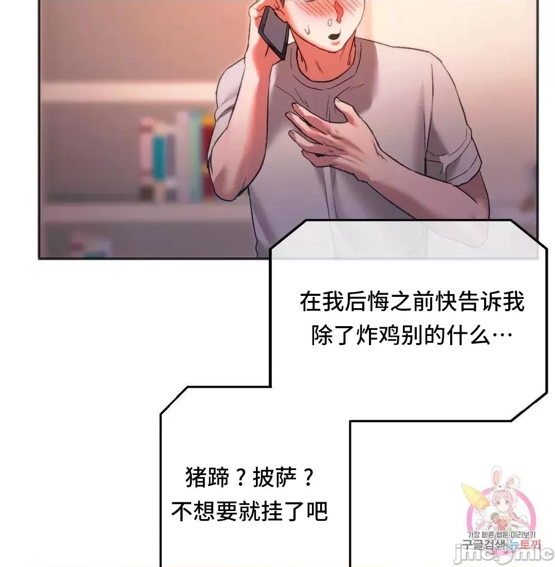 同学!好久不见 同级生 27 第83页