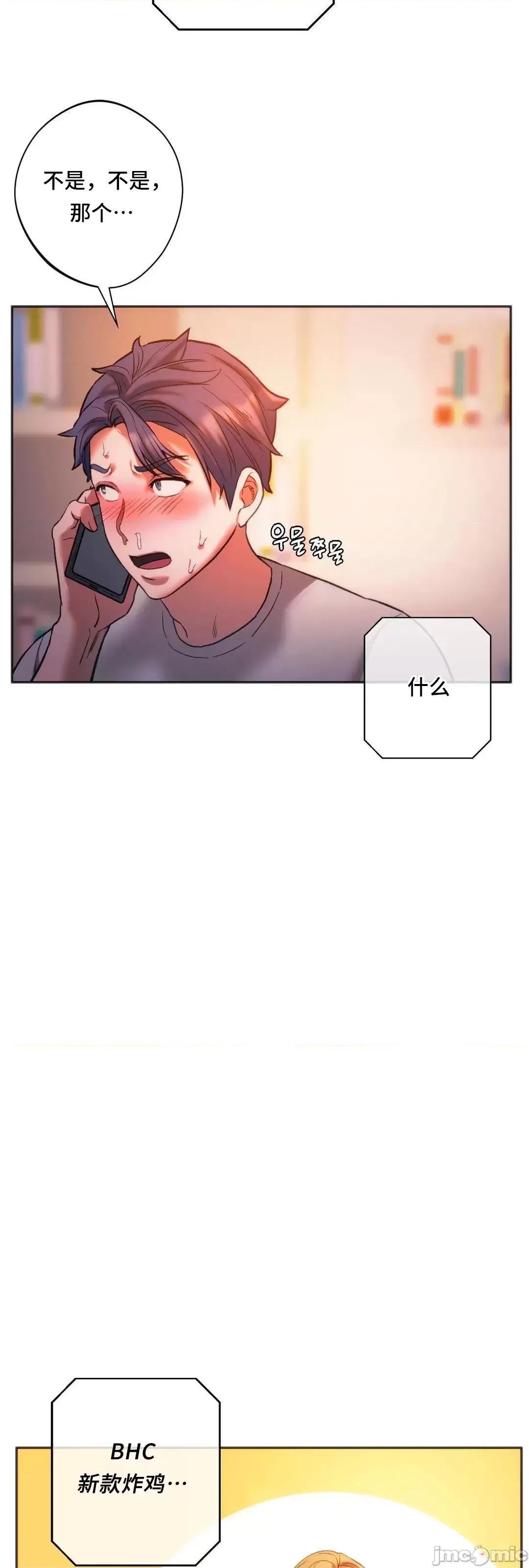 同学!好久不见 同级生 27 第84页