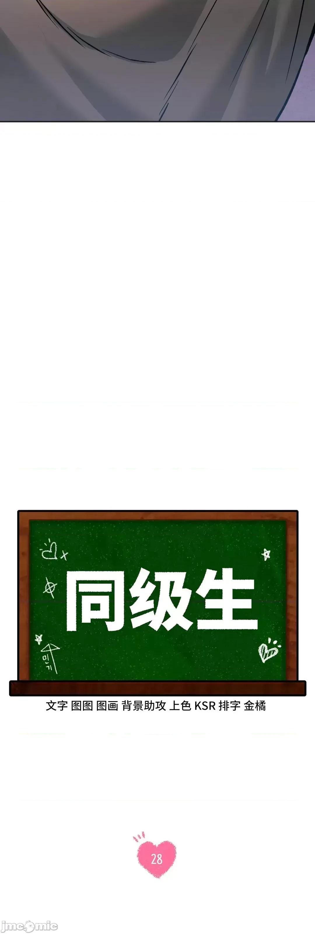 同学!好久不见 同级生 28 第6页